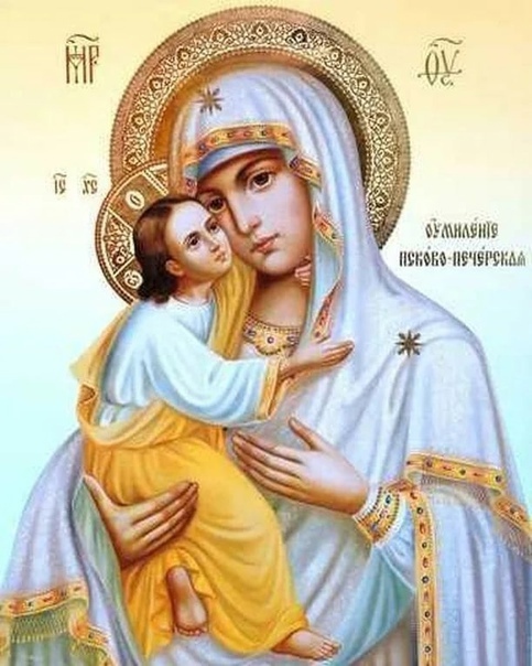 Пресвятой Богородице пред иконой «Умиление» (Псково-Печерская)