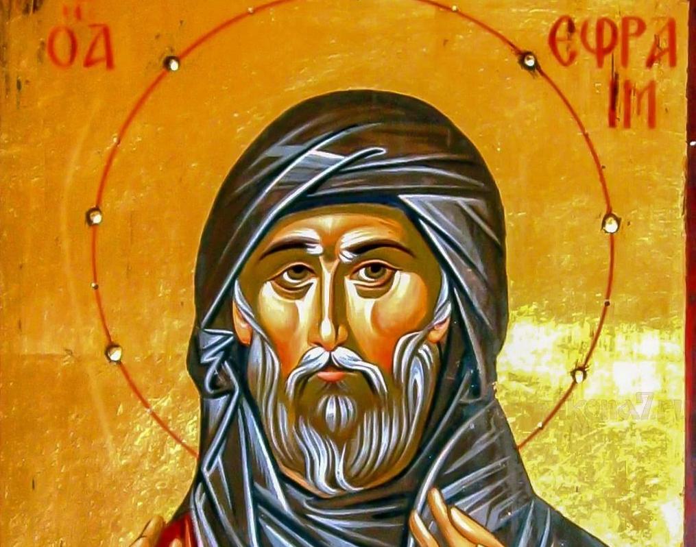 Покаянная молитва святого Ефрема Сирина