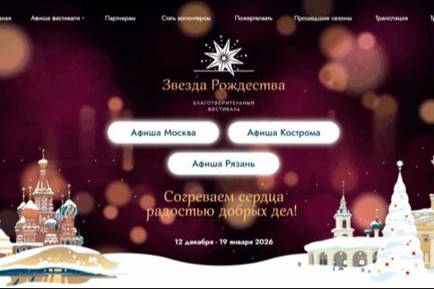 12 декабря в Москве в третий раз откроется благотворительный фестиваль «Звезда Рождества»