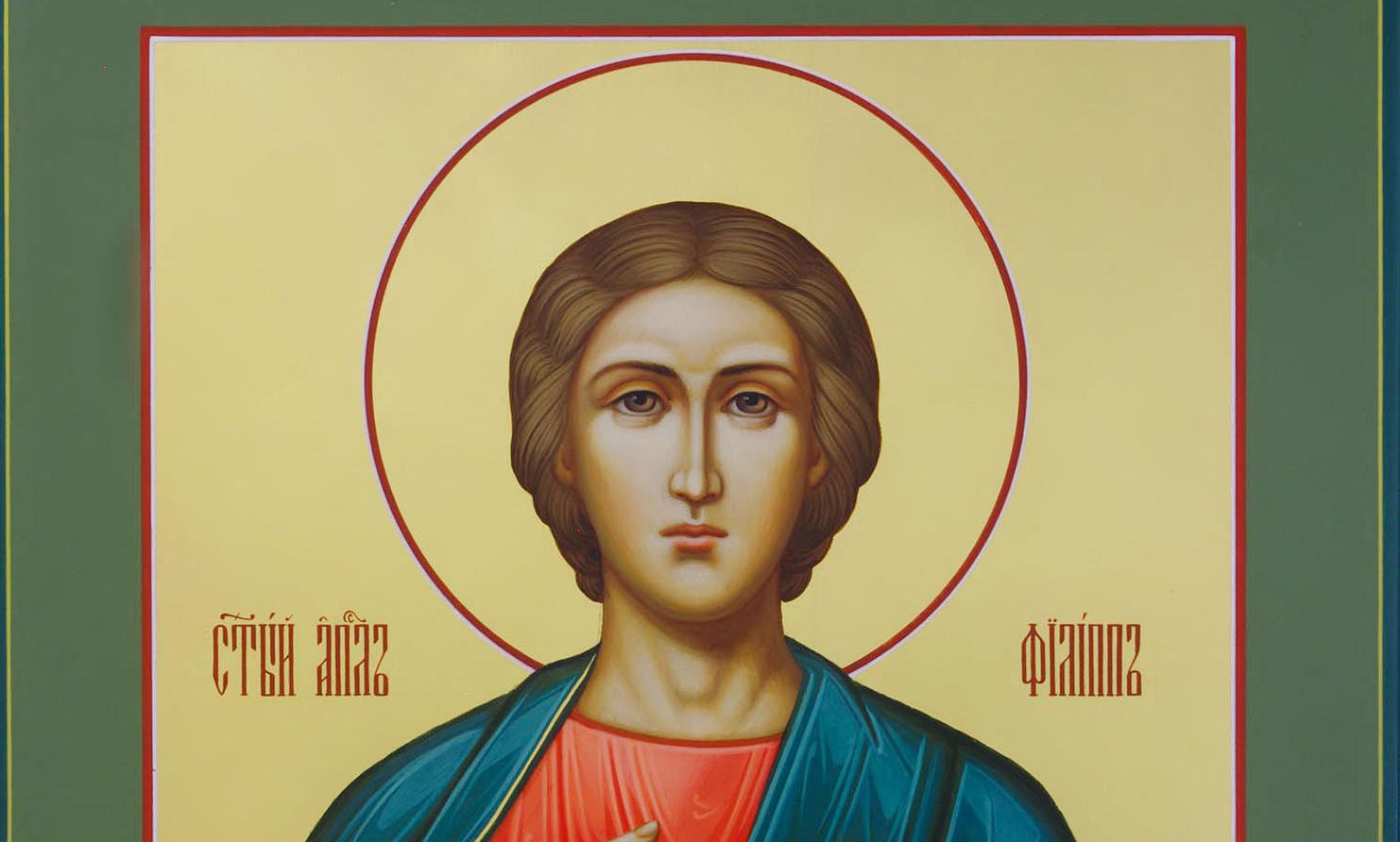 Апостол от Двенадцати Филипп: «Покажи нам Отца»