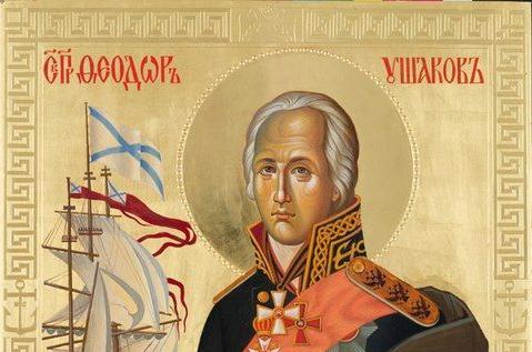 Федор Ушаков: строитель, флотоводец, святой