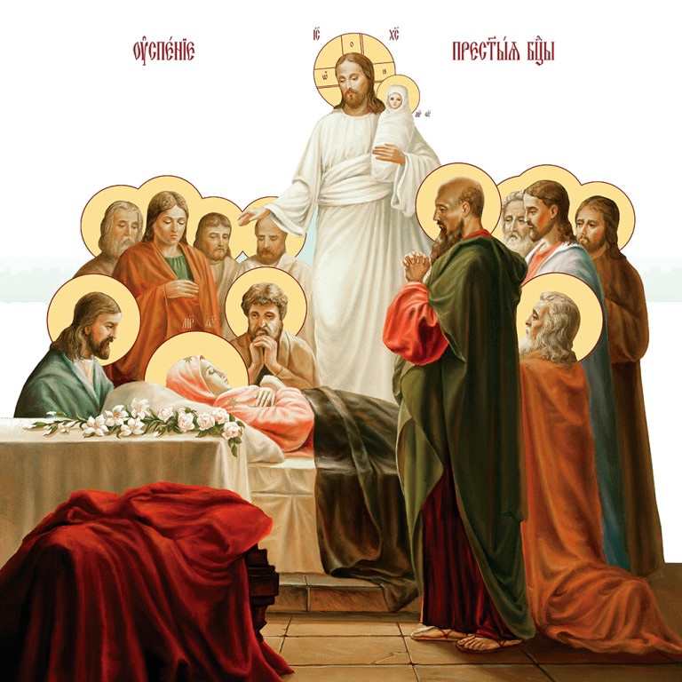 28 августа – праздник Успения Пресвятой Богородицы