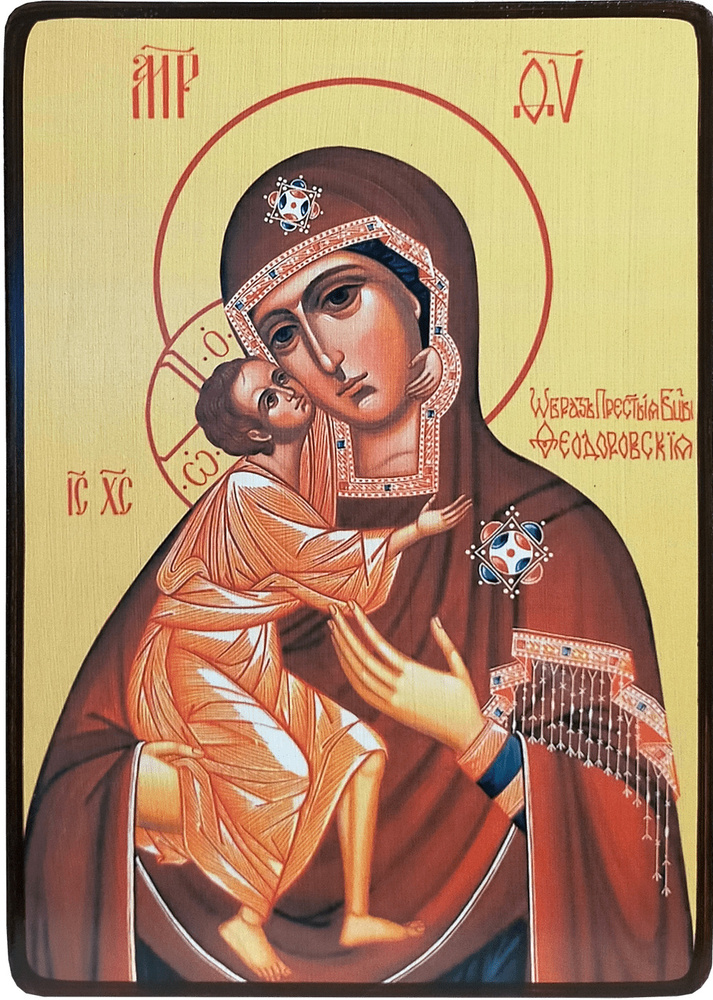 Пресвятой Богородице перед Ее иконой «Феодоровская»