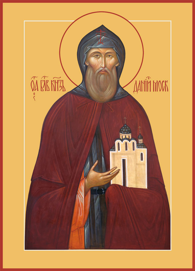 Преподобному Даниилу Московскому