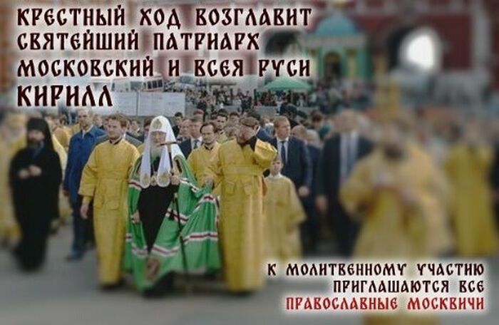 В день Собора Московских святых 7 сентября Святейший Патриарх Кирилл возглавит общемосковский крестный ход