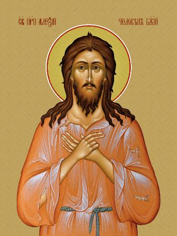 Преподобному Алексию, человеку Божию
