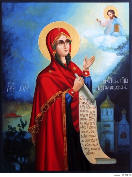 Боголюбская
