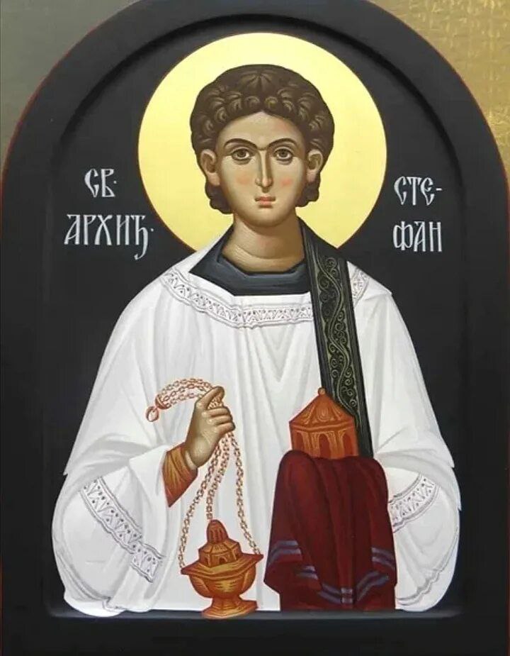 9 января – память первого христианского мученика архидиакона Стефан