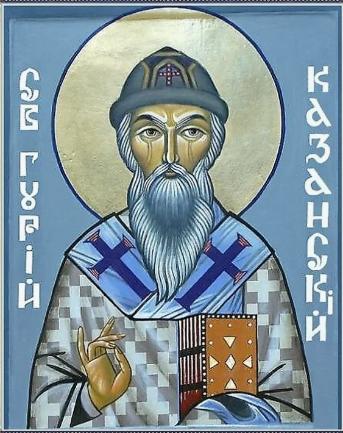 Святителю Гурию, Казанскому и Свияжскому чудотворцу