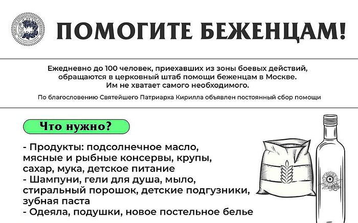 По благословению Святейшего Патриарха Кирилла в храмах и монастырях Москвы будут собирать помощь для переселенцев из приграничных областей, пострадавших от вооруженных действий