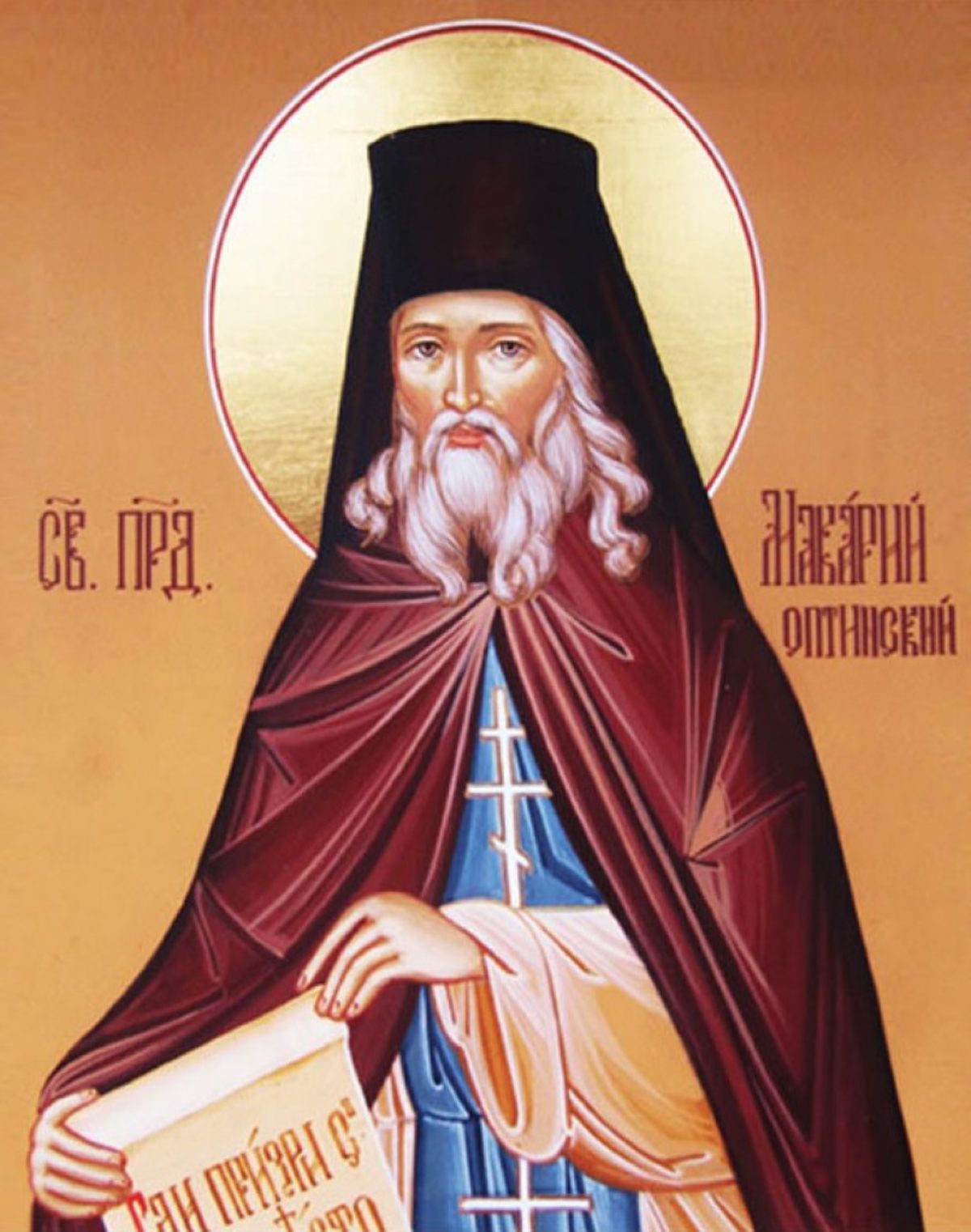 Молитва (старца Макария Оптинского)