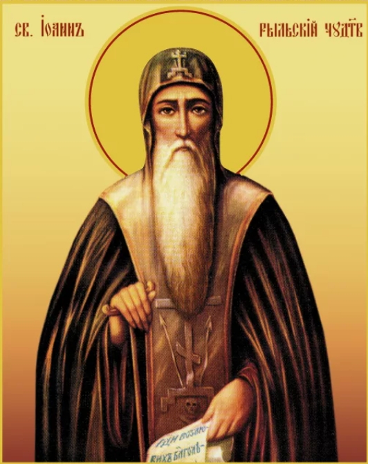 Преподобному Иоанну Рыльскому