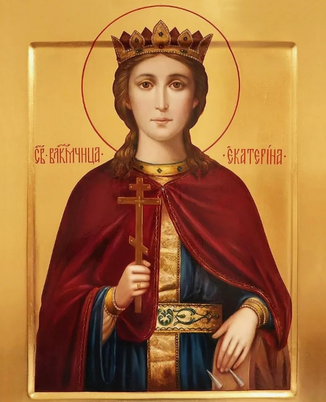 Великомученице Екатерине