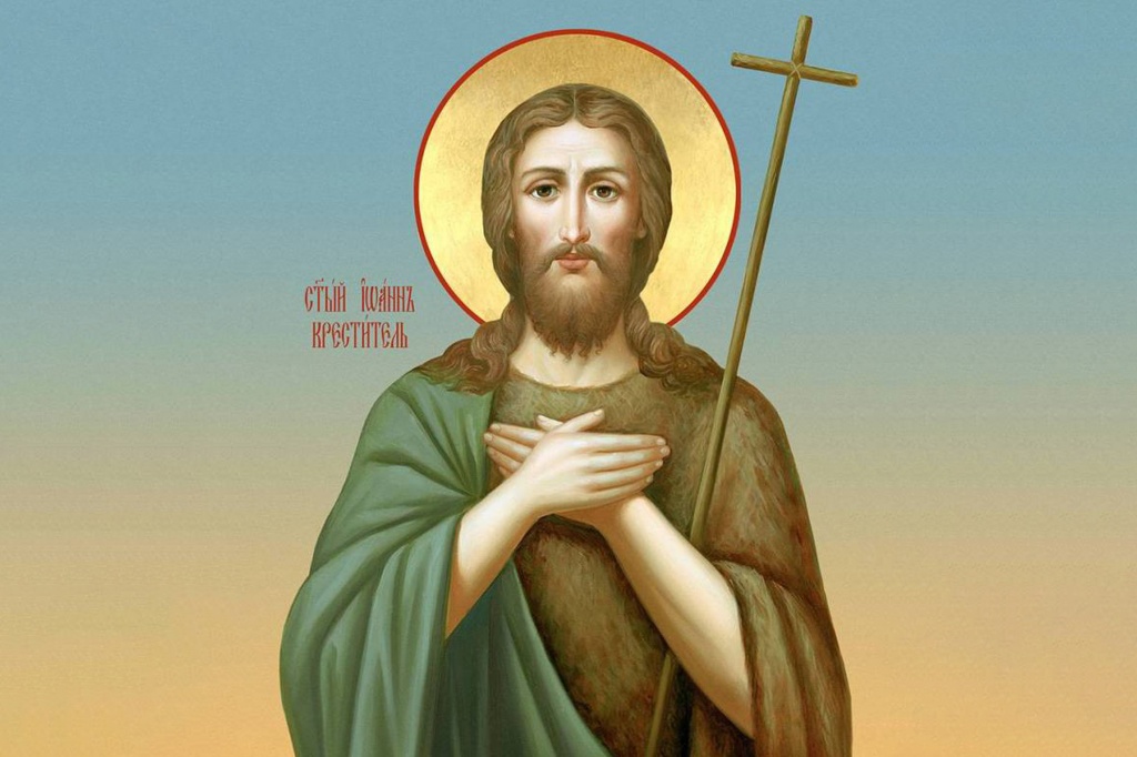 Рождество Иоанна Предтечи и Крестителя Господня