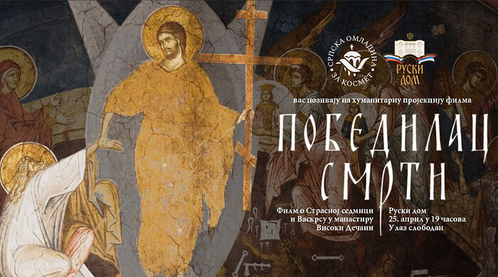 В русском доме покажут фильм «Победитель смерти»