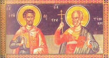 День памяти святых мучеников Ермила и Стратоника