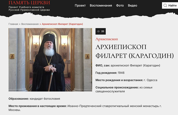 На портале «Память Церкви» опубликованы воспоминания архиепископа Филарета (Карагодина)