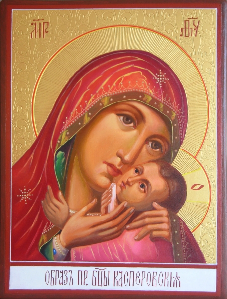 Касперовская