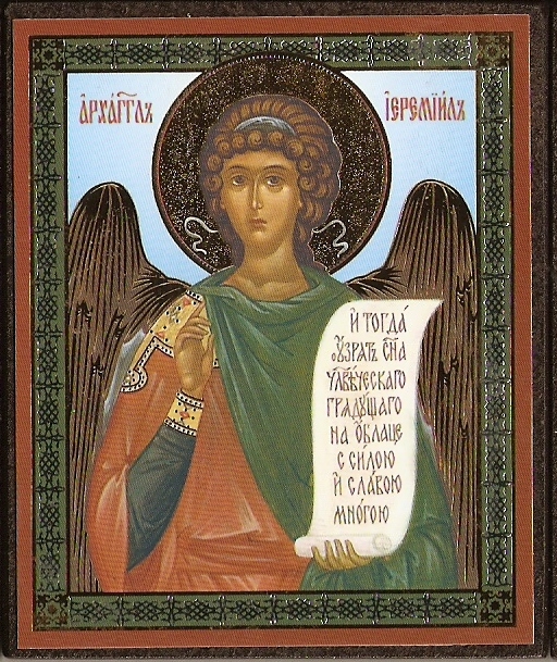 Архангел Иеремиил