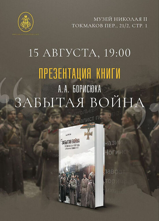 В Москве представят новую книгу о Первой мировой войне