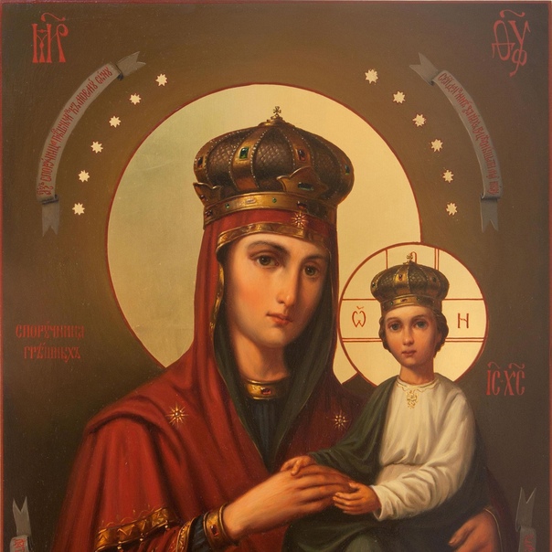 Пресвятой Богородице в честь Ее иконы "Споручница грешных"