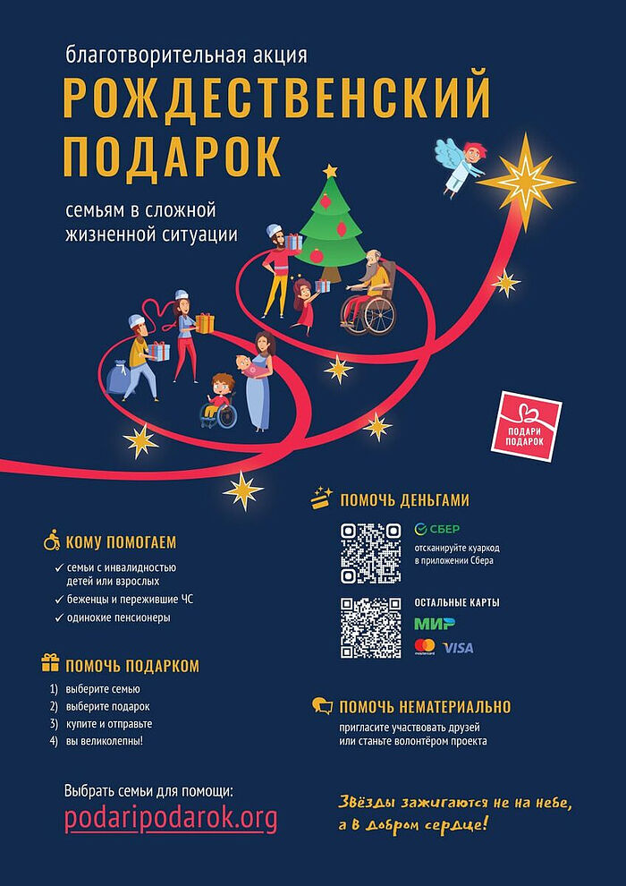 Подари подарок тем, кому трудно!