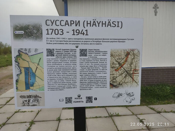 Под Санкт-Петербургом увековечивают память об исчезнувших деревнях