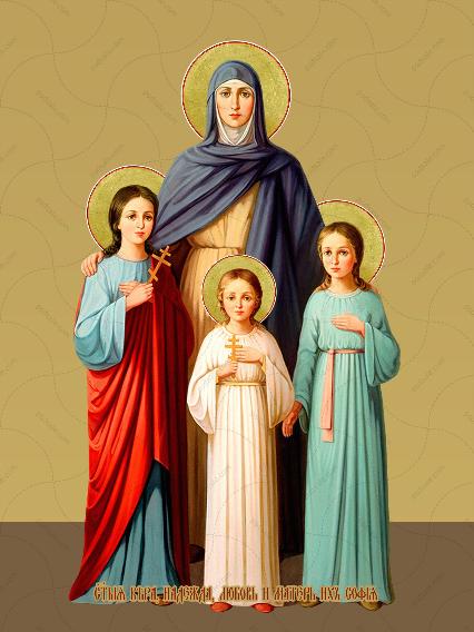 Вере, Надежде, Любви и матери их Софии