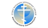 Экспертный совет по взаимодействию с исламским миром переведен в ведение Отдела внешних церковных связей