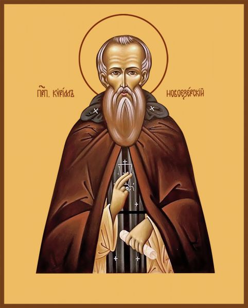 Молитва святому преподобному Кириллу, игумену Новоезерскому, чудотворцу
