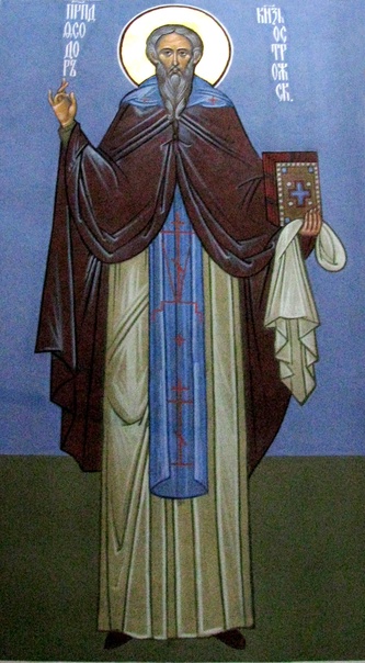 Молитва преподобному Феодору Острожскому