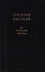 Об устроении человека