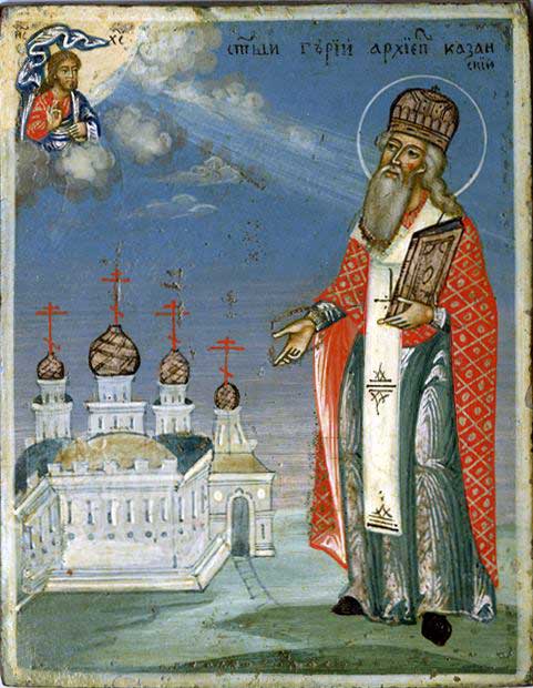 Святитель Гурий, архиепископ Казанский 