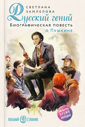 Книга издательства «Вольный Странник» удостоена премии Союза писателей России