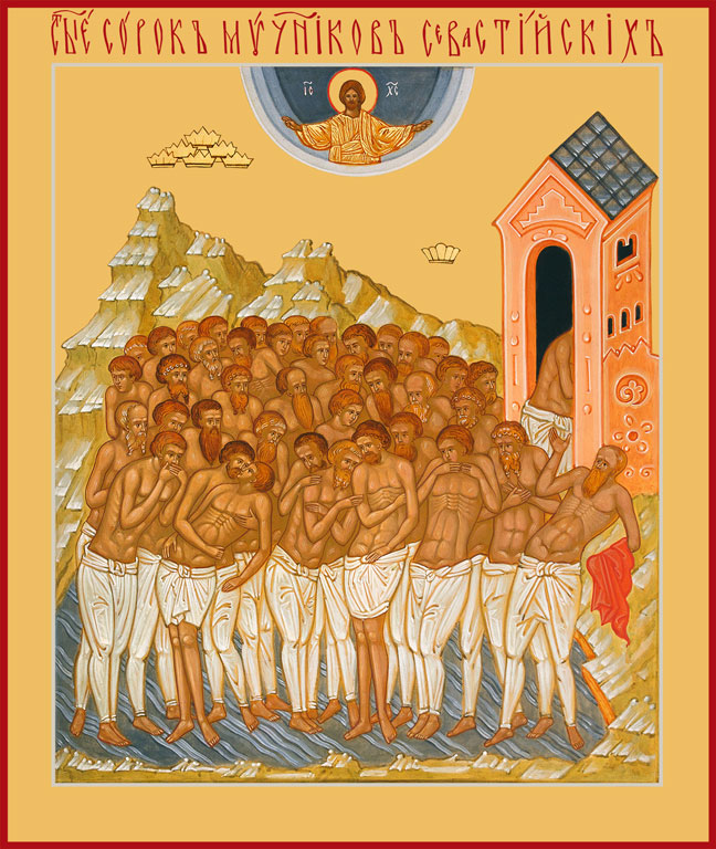 Сорока Севастийским мученикам