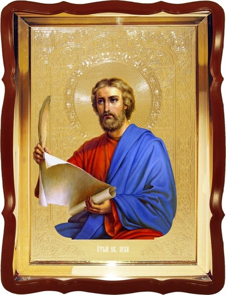 Апостол Лука Евангелист