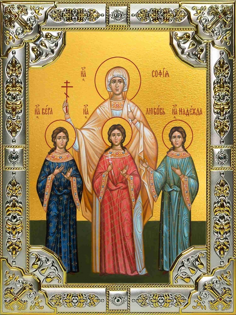 30 сентября – память святых Веры, Надежды, Любови и матери их Софии