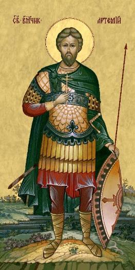 Молитва Артемию Антиохийскому