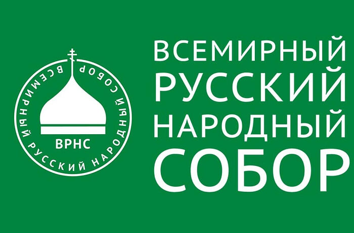 Вопросы защиты Православия обсудили на секции «Дипломатия и право на защите русского православия» в рамках XXVII Всемирного русского народного собора