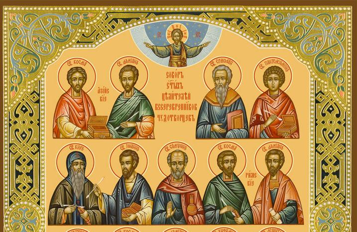 Святые Кир и Иоанн, Косма и Дамиан... Кто такие бессребреники?