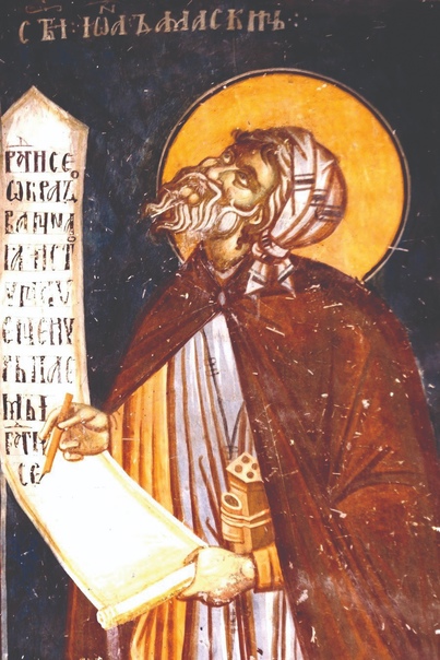 Преподобному Иоанну Дамаскину