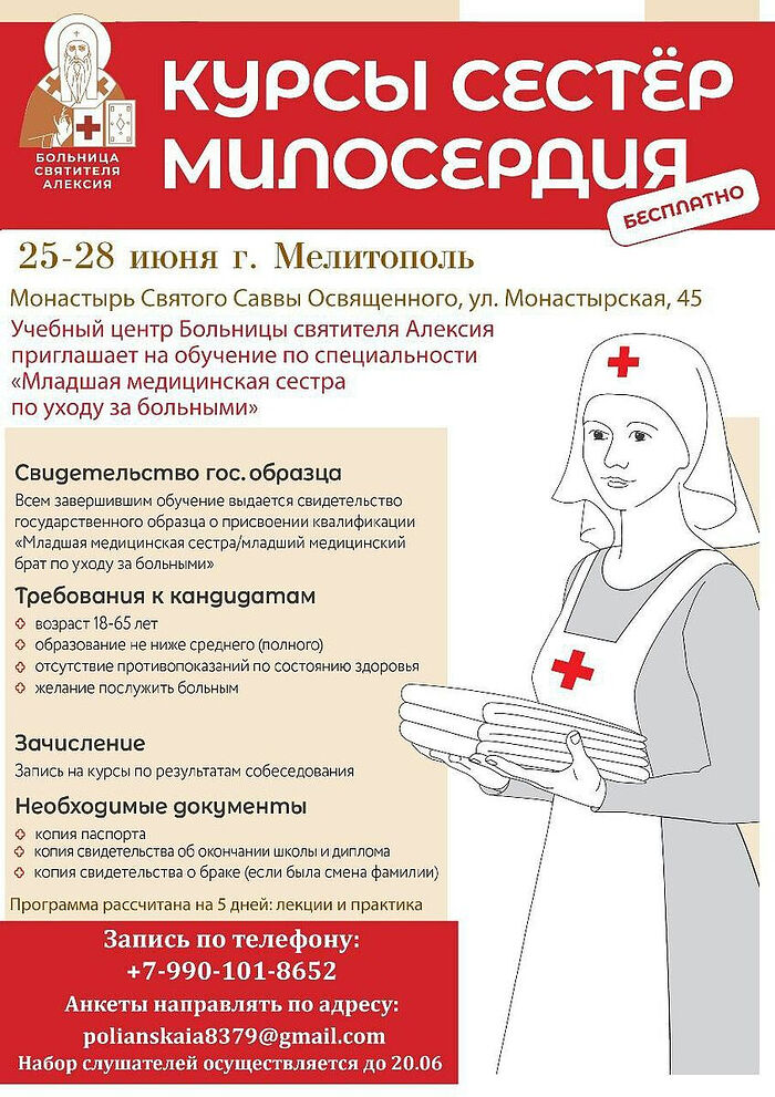 В Мелитополе пройдут курсы сестер милосердия