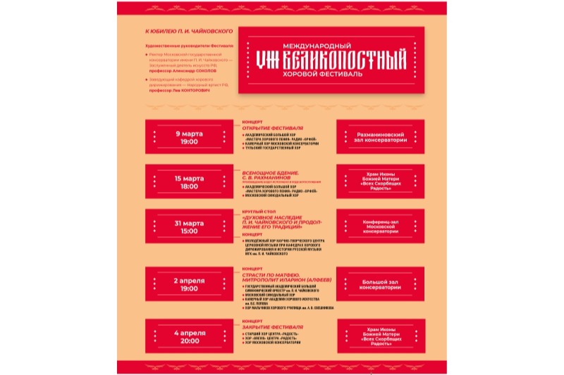 В Москве состоится VIII Международный Великопостный хоровой фестиваль