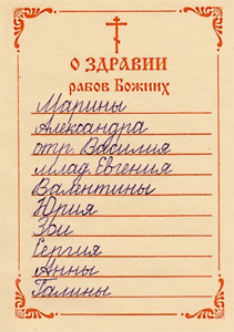 Gebetsbrief (Kirchenbrief)