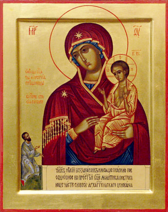 Пресвятой Богородице перед Ее иконой "Нечаянная радость"