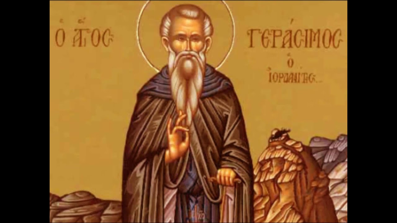 Память преподобного Герасима Иорданского