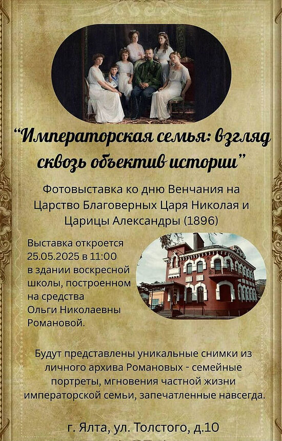 В Ялте откроется фотовыставка «Императорская семья: взгляд сквозь объектив истории»