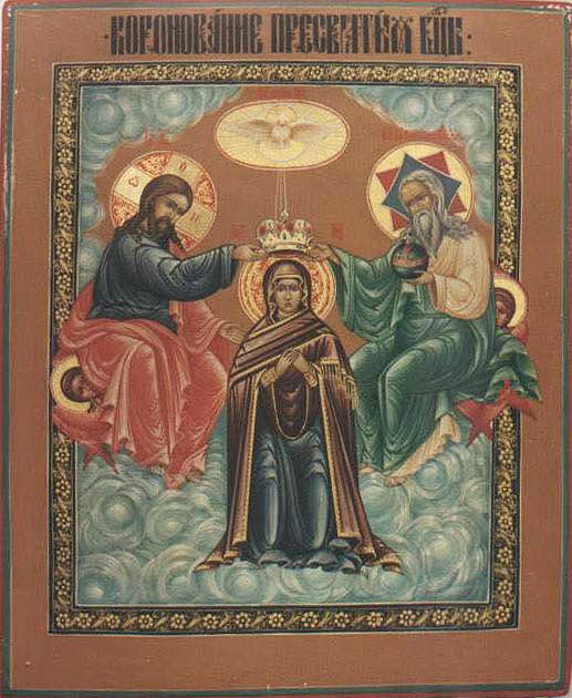 Коронование Пресвятой Богородицы 