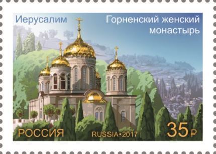 Eine Briefmarke mit dem Gornensky-Kloster wird in Umlauf gebracht