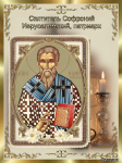 Патриарх иерусалимский Софроний, как богослов, проповедник и песнописец